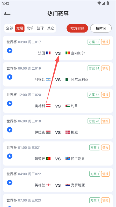 懂球宝App
