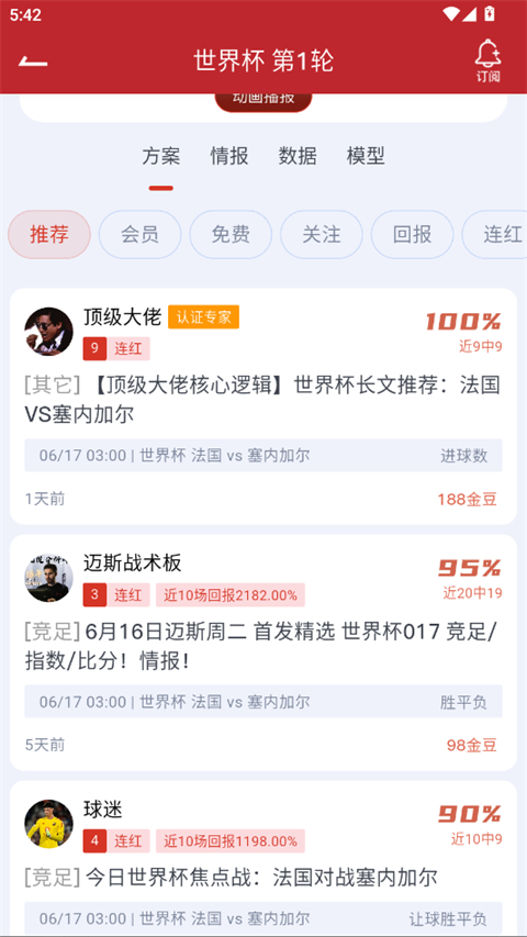 懂球宝App