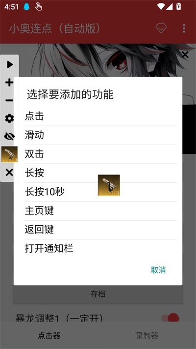 小奥连点器2.0