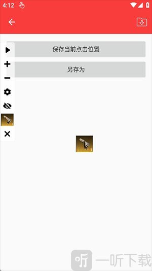 小奥连点器2.0