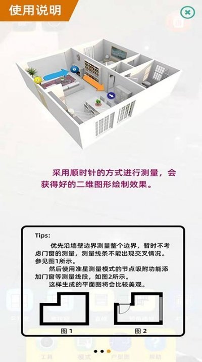 户型家app 1