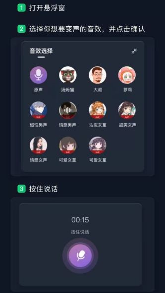 微语音变声器 1