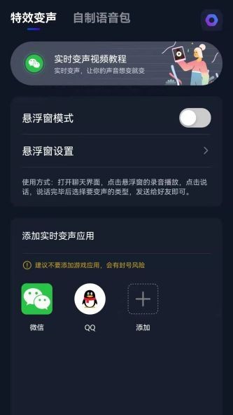 微语音变声器 2