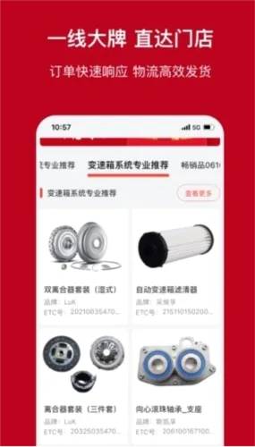一体系(汽配采购平台)