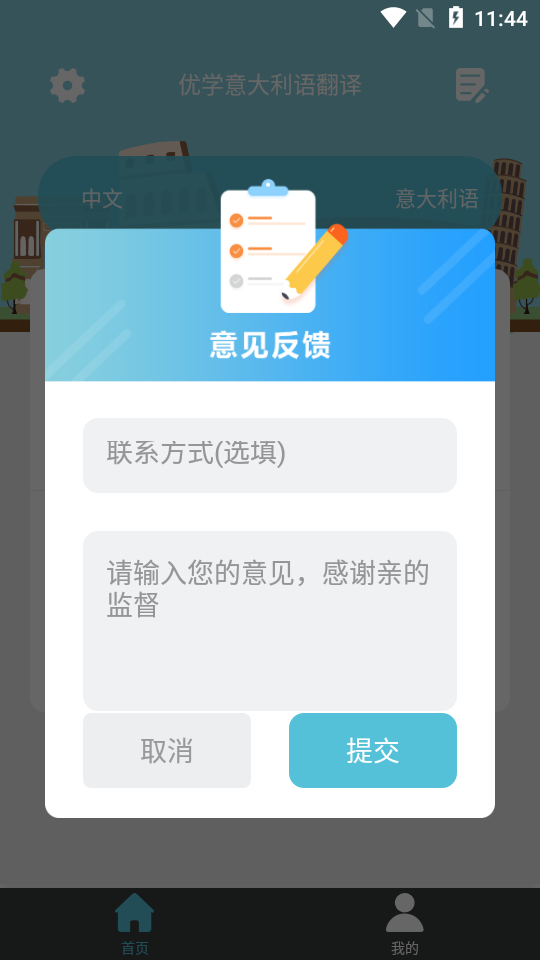 优学意大利语翻译 1