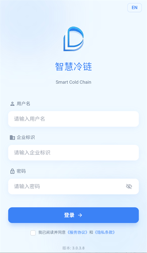 智慧冷链App