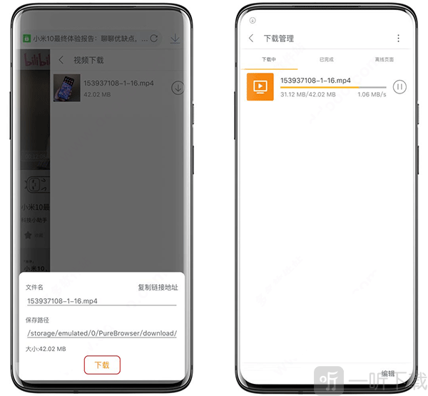 Pure浏览器设置视频保存路径界面
