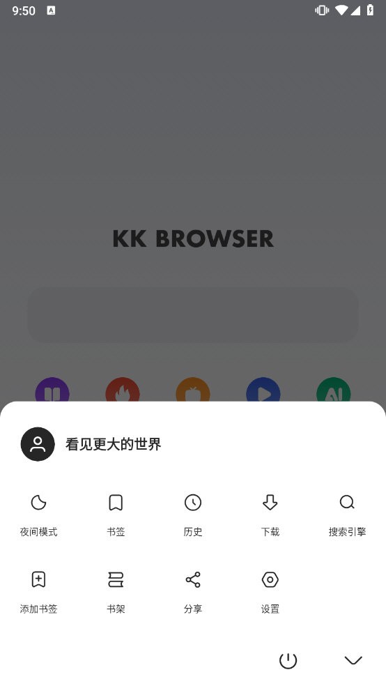 kk浏览器安卓版