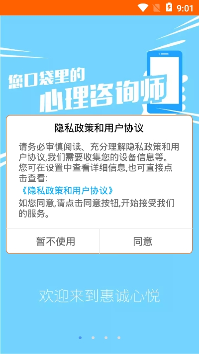 惠诚心悦v3官方 1