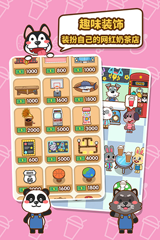我的奶茶屋免费版 1