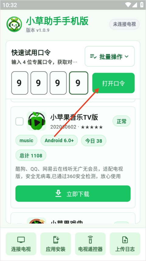 小草助手app