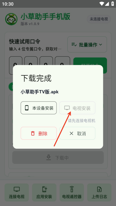 小草助手app