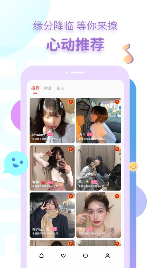探遇交友 1