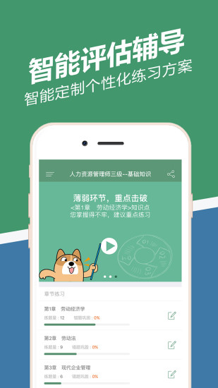 人力资源练题狗APP手机版 2