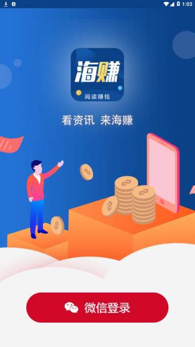 海赚资讯 1