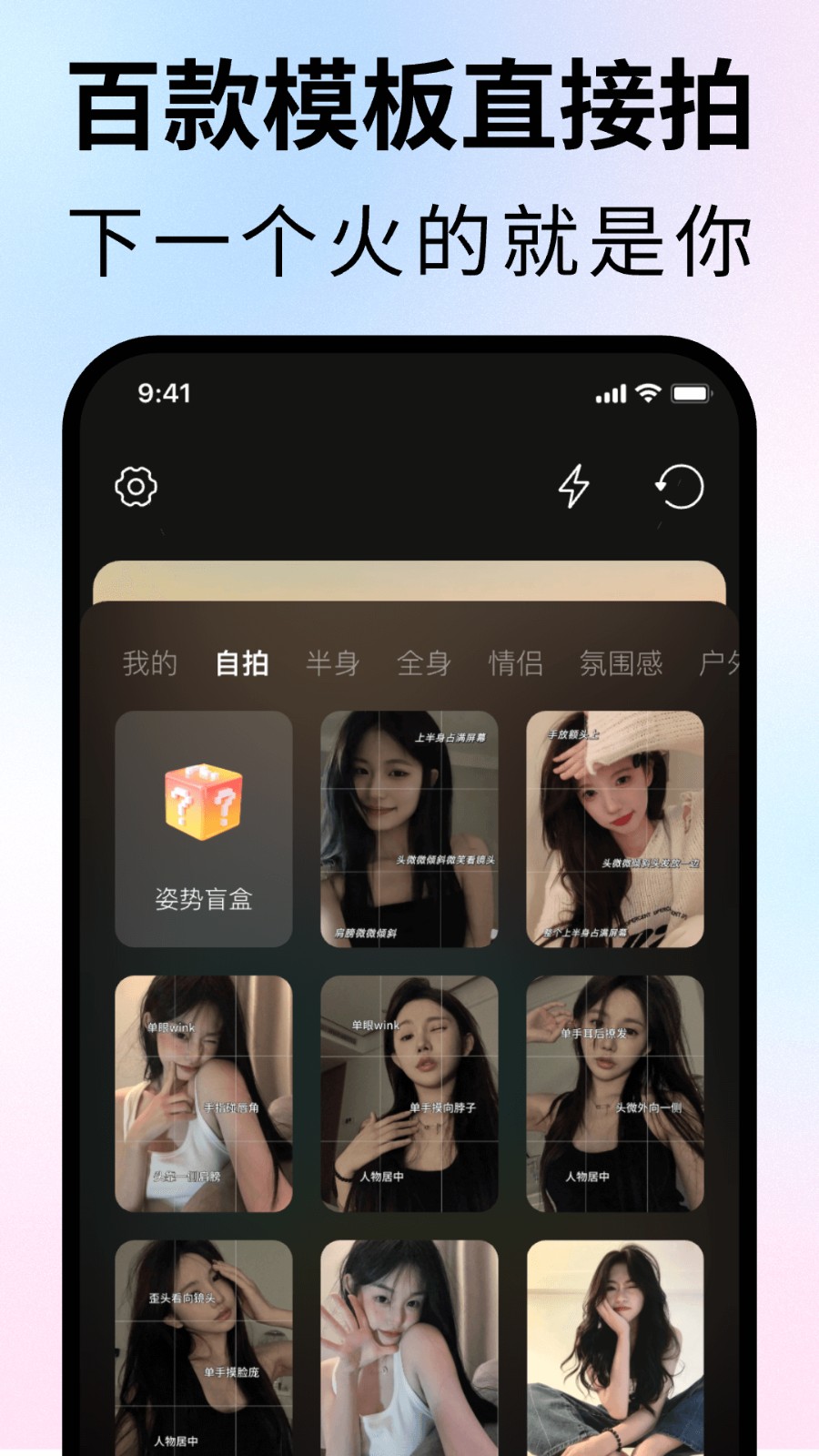 拍照姿势生成器免费版