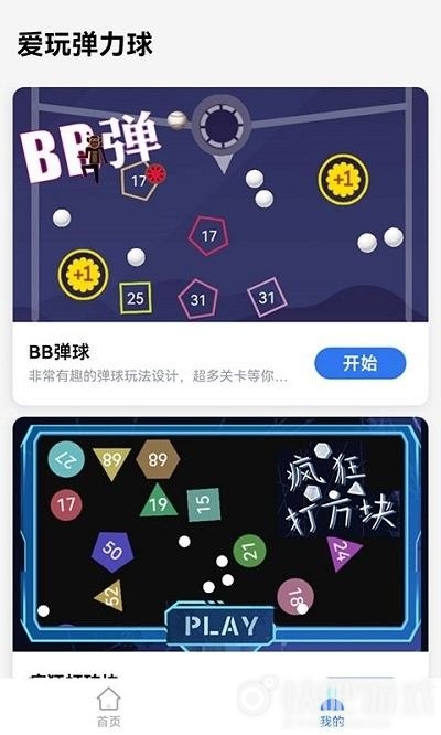 弹力球碰碰碰 1