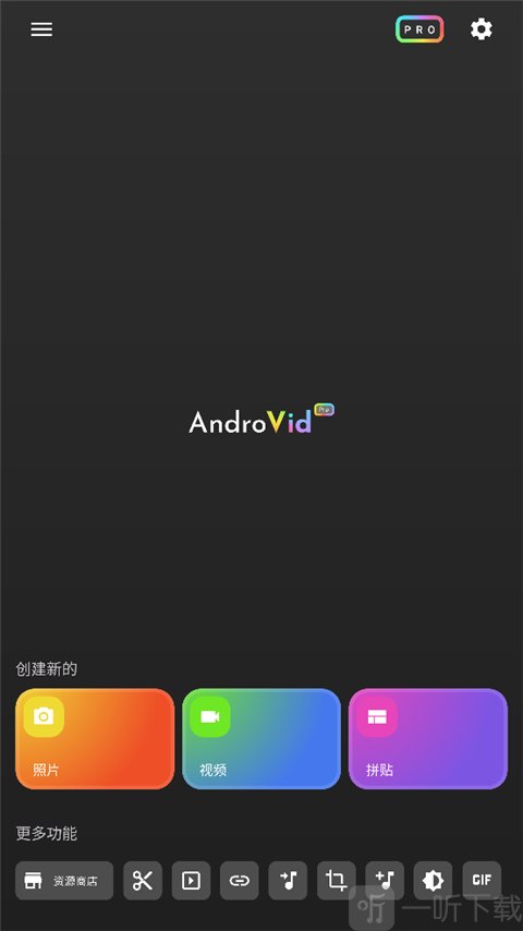 AndroVid中文界面展示