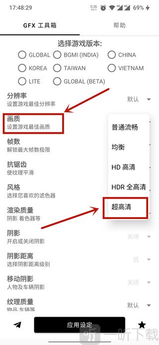 GFX工具箱和平精英超高清画质设置