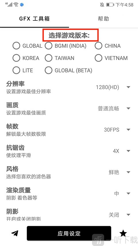 GFX工具箱和平精英选择游戏版本步骤一