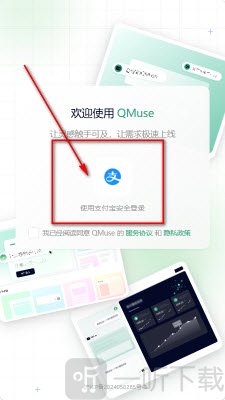 Qmuse支付宝安全登录界面