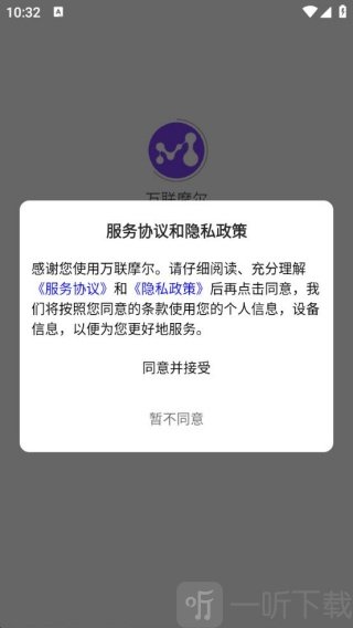 万联摩尔服务协议提示界面