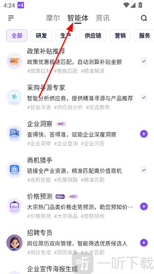 万联摩尔智能体页面