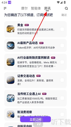 万联摩尔资讯订阅页面