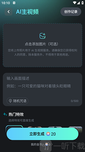 云混剪APP AI生视频设置界面