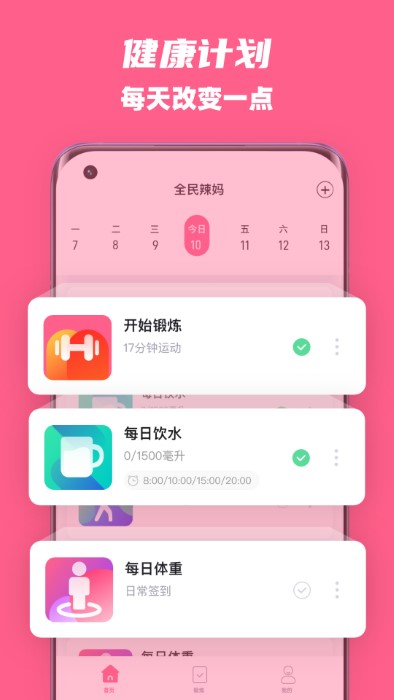 全民辣妈 1