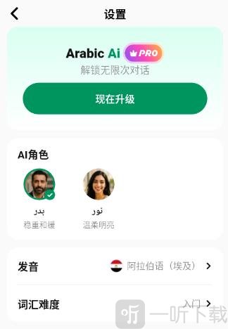 阿语智能口语