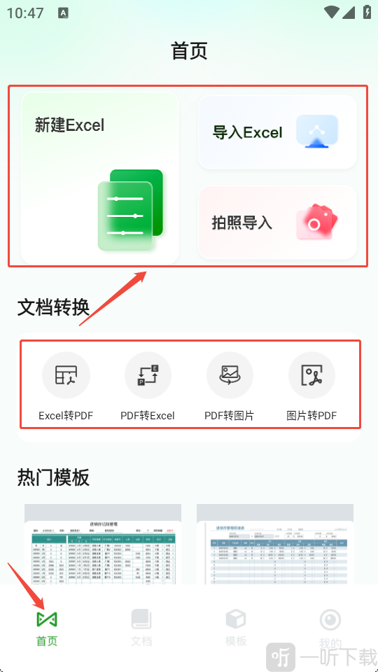 Excel微表格手机版