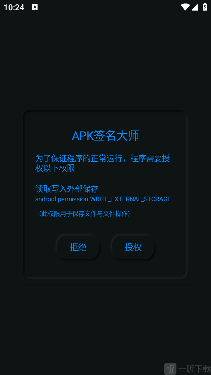 APK签名大师