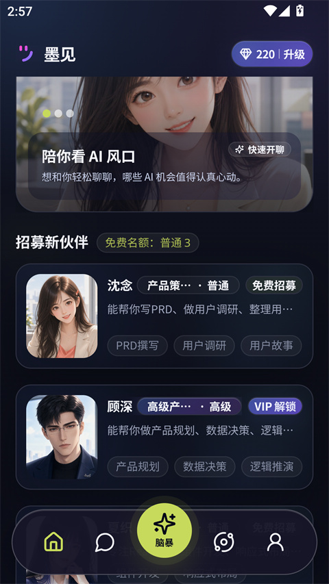 墨见app