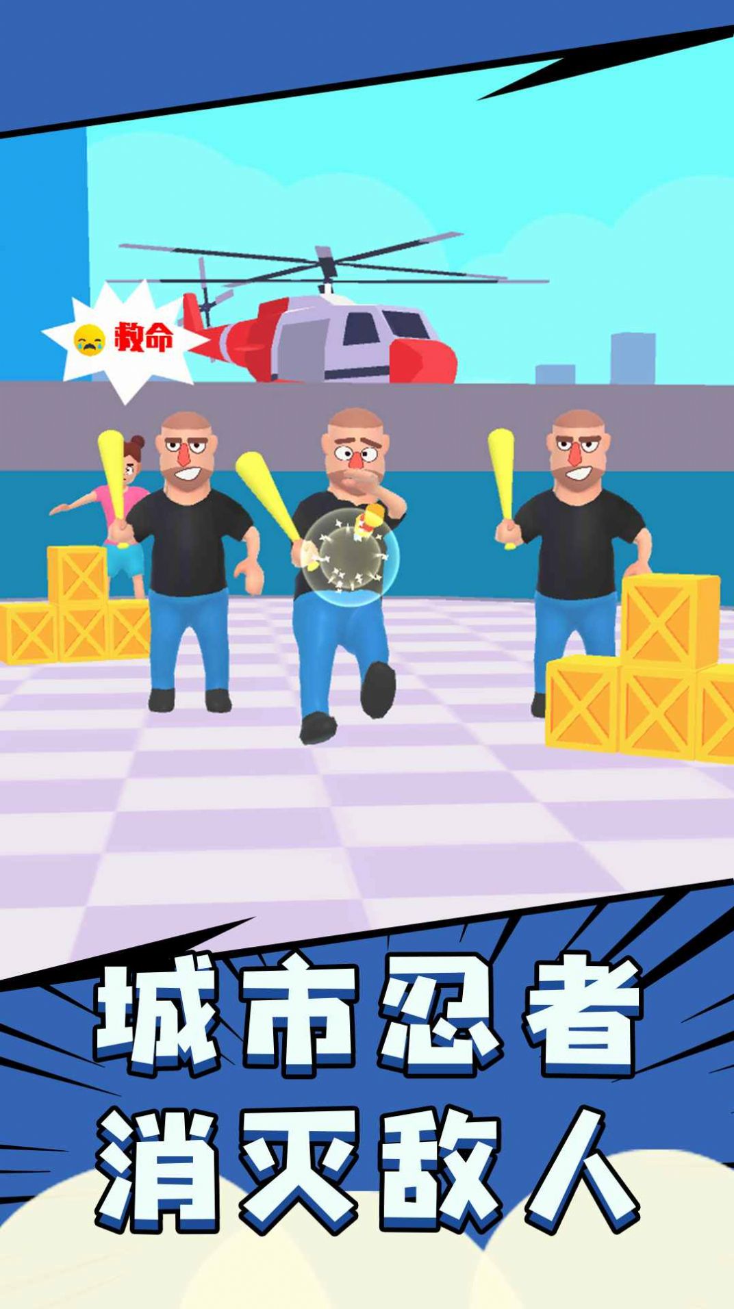 城市忍者枪战 1