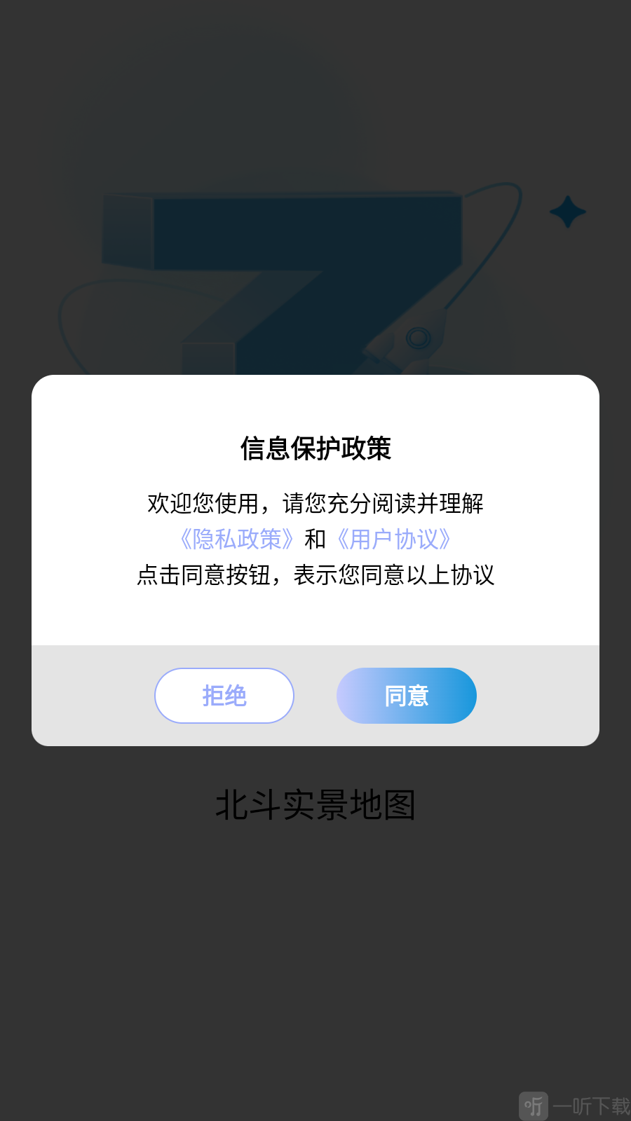 北斗实景地图