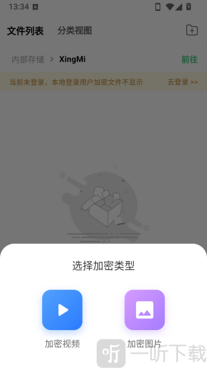 星密选择加密类型页面