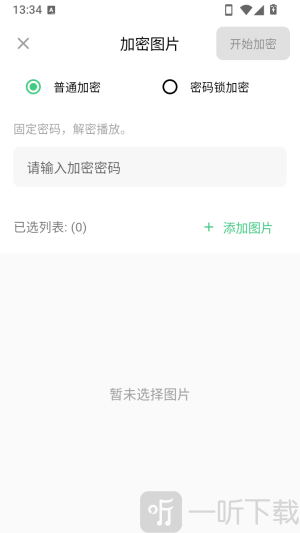 星密设置加密密码页面