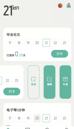 好习惯打卡app 1