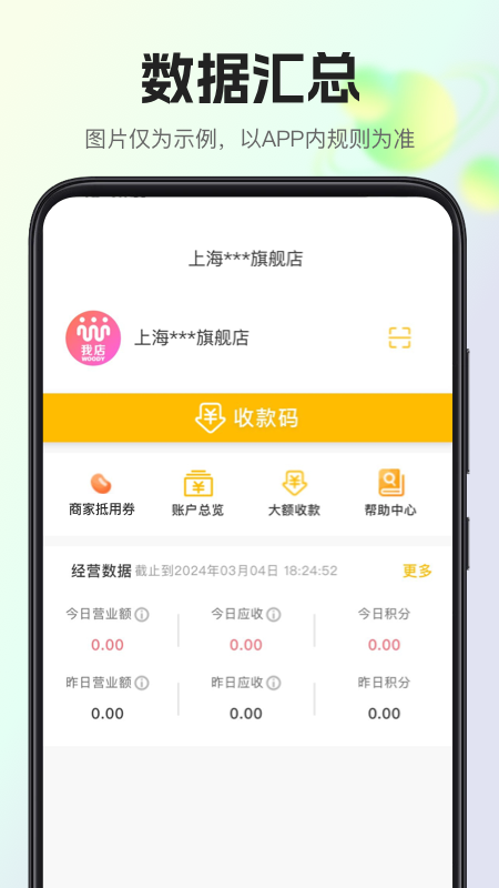 我店惠盟免费版 1
