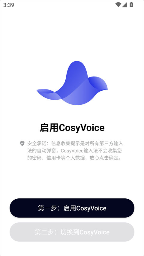 CosyVoice输入法手机版