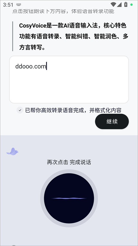 CosyVoice输入法手机版