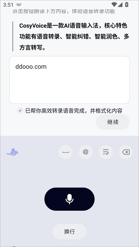 CosyVoice输入法手机版