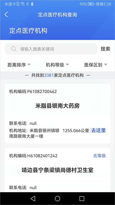 榆林智慧医保app