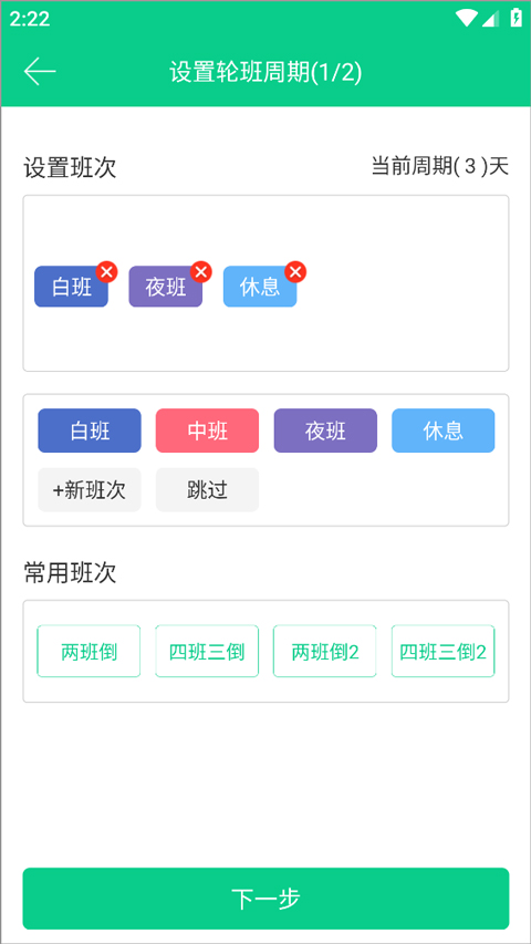 轮班日历app