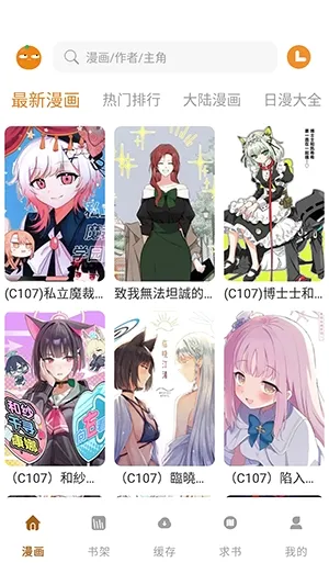 橘汁漫画最新手机版