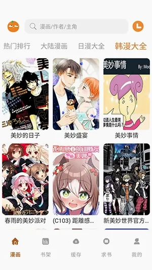 橘汁漫画最新手机版