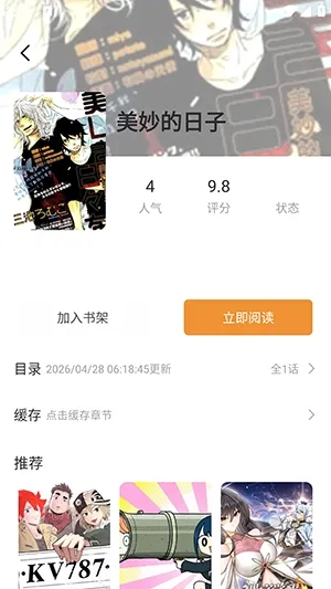 橘汁漫画最新手机版