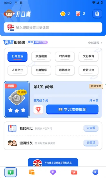 荷兰语学习(荷兰语学习APP)