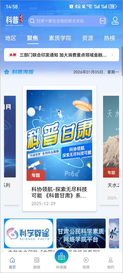 科普甘肃app